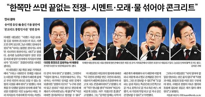 이재명 대통령의 다양한 표정에 주목한 국민일보 4일자 3면 머리기사.