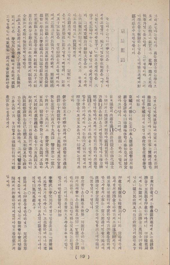 ▲ 이완용의 죽음을 다룬 차상찬의 글 ‘경성잡화’. 1926년 3월 개벽 67호에 수록됐다.