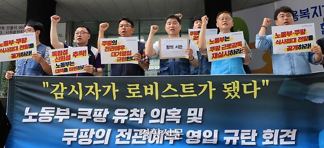 전국택배노동조합이 4일 서울지방고용노동청 앞에서 ‘노동부와 쿠팡의 유착 의혹 및 쿠팡의 전관예우 영입 규탄’ 기자회견을 하고 있다. 서성일 선임기자