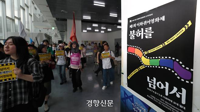 이화여자대학교 학생들이 4일 서울 서대문구 이화여자대학교 정문에서 제1회 이화퀴어영화제 개막식을 열고 이화여대 내 독립예술영화관 아트하우스 모모가 제25회 한국퀴어영화제 대관을 거부한 것을 규탄하며 행진하고 있다. 정효진 기자