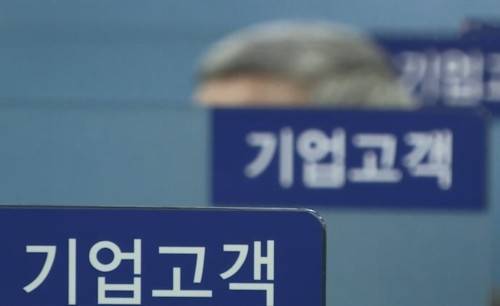 기업대출 창구. [사진 출처 = 연합뉴스]