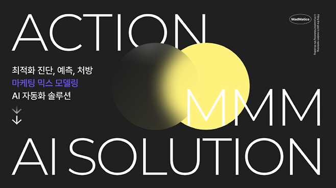 < 사진 제공 : 매드매틱스 >