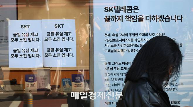 가입자 유심(USIM) 정보를 탈취당한 SK텔레콤이 유심 무료교체 서비스를 시작한 지난 4월 28일 서울 시내 한 SKT 매장에 유심 재고 소진 안내문구가 적혀 있다. [이승환 기자]