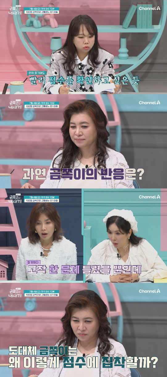 한 문제 틀리자 격한 반응 보이는 금쪽이가 등장한다.사진=채널A 제공