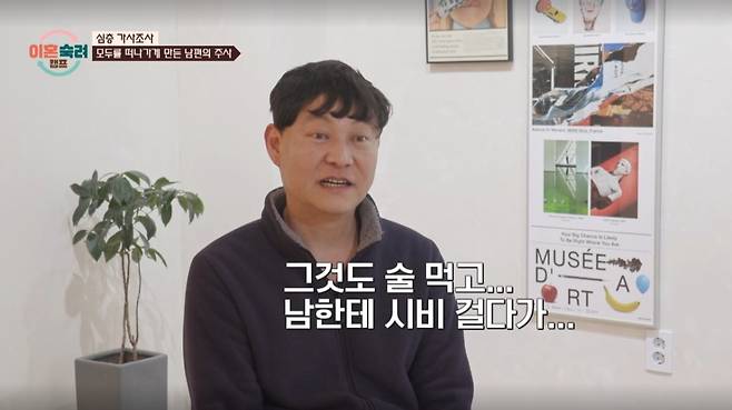 최근에 유치장에 다녀온 이야기를 하는 좀비 남편. /사진=JTBC '이혼숙려캠프' 캡처