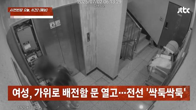 같은 건물에 사는 이웃 여성의 도 넘은 이상 행동에 고통스러운 시간을 보내고 있다는 사연이 전해졌다. /사진=JTBC '사건반장' 캡처