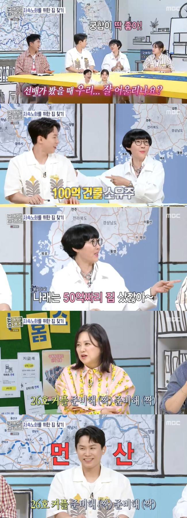 사진=MBC ‘구해줘! 홈즈’ 캡처