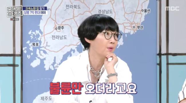 사진=MBC ‘구해줘! 홈즈’ 캡처