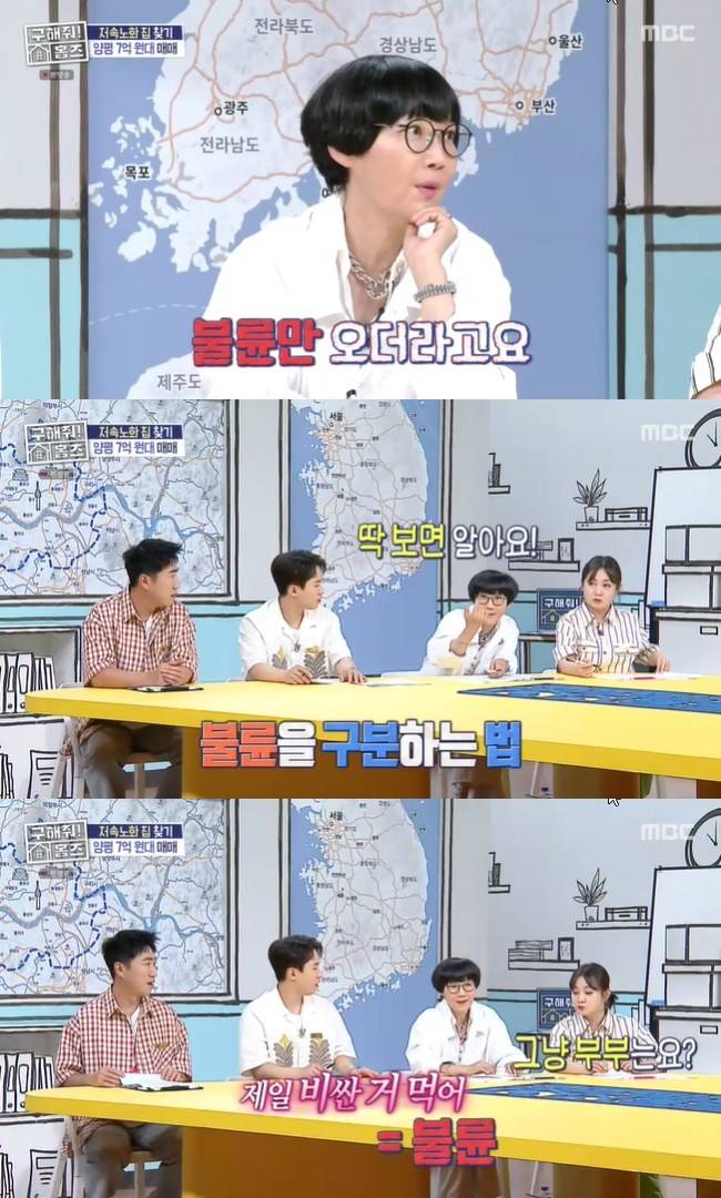 사진=MBC ‘구해줘! 홈즈’ 캡처