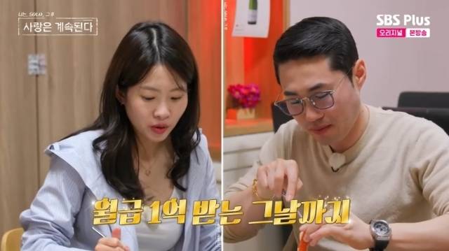 ENA, SBS Plus ‘나는 SOLO, 그 후 사랑은 계속된다(나솔사계)’ 캡처