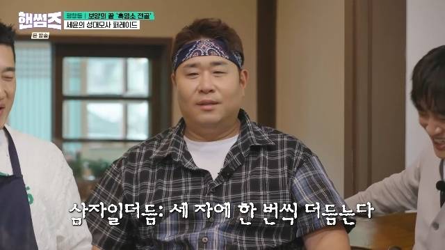 tvN ‘핸썸가이즈’ 캡처