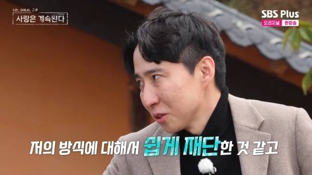 ENA, SBS Plus ‘나는 SOLO, 그 후 사랑은 계속된다(나솔사계)’ 캡처