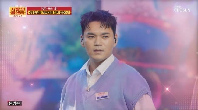 TV조선 ‘사랑의 콜센타’ 캡처