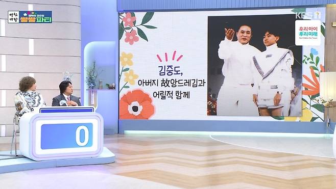 KBS 1TV ‘아침마당’ 방송 캡처