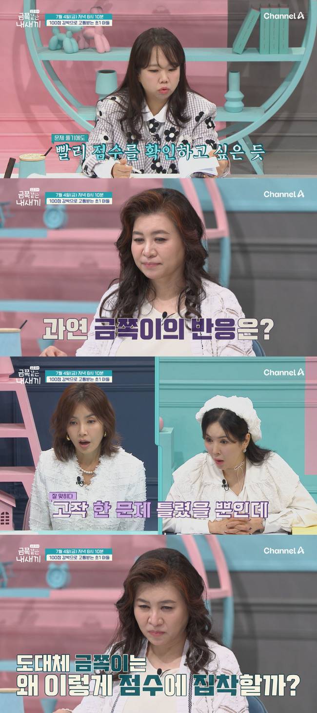 채널A ‘요즘 육아 - 금쪽같은 내새끼’ 제공