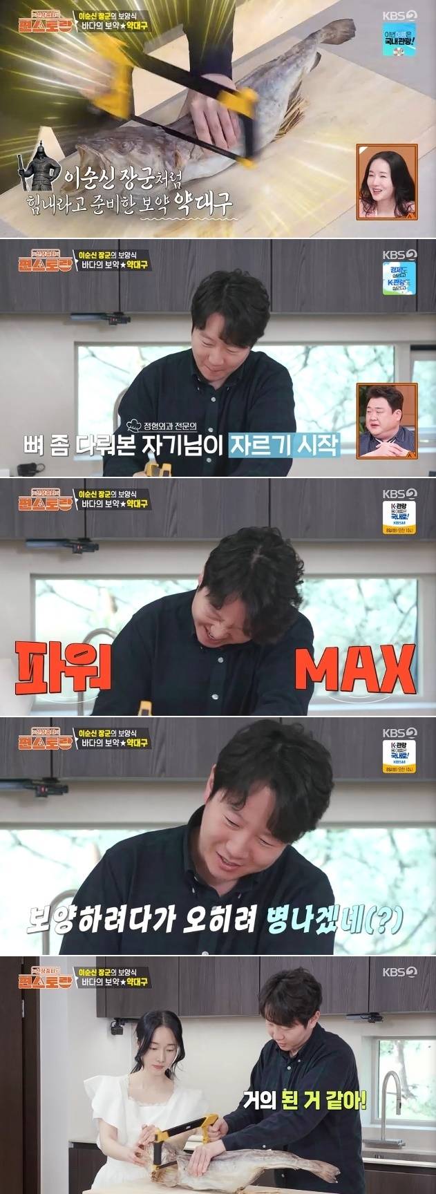 KBS 2TV ‘신상출시 편스토랑’ 방송 캡처