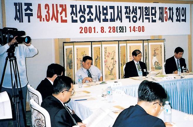 첫 진상조사 당시 기획단 회의 모습. 4·3위원회 백서 캡처