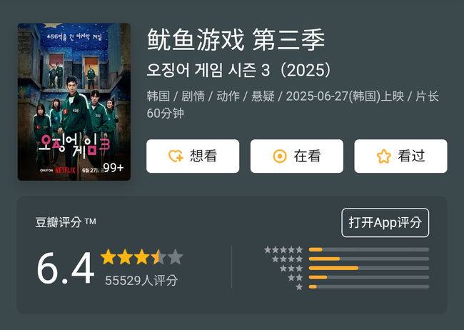 중국 최대 리뷰 사이트 더우반의 '오징어게임3' 관련 화면