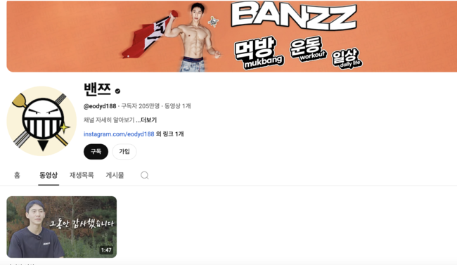 ‘200만 유튜버’ 밴쯔(35,&nbsp;파이터100)가 ‘채널 삭제’ 약속을 지킨다. 밴쯔의 결정에 구독자들도 박수를 보내는 분위기다. / 밴쯔 채널