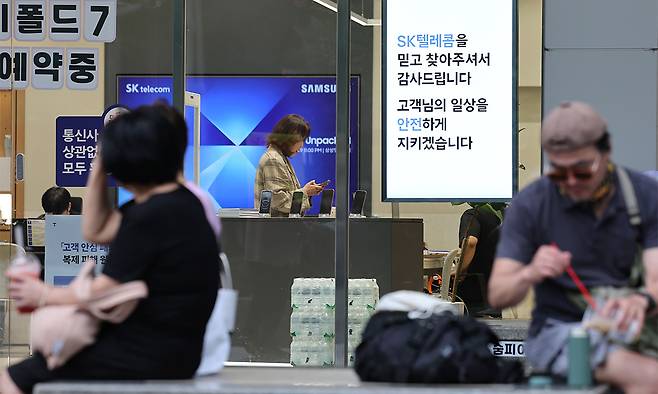 정부가 SK텔레콤 해킹 사고 조사 결과를 토대로 위약금 면제 규정 적용이 가능하다고 밝힌 4일 서울의 한 SKT 공식매장을 찾은 시민이 상담을 받고 있다. 뉴스1