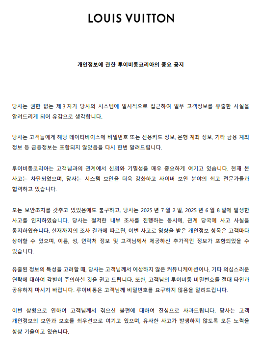루이비통코리아가 홈페이지에 게재한 사과문.루이비통코리아