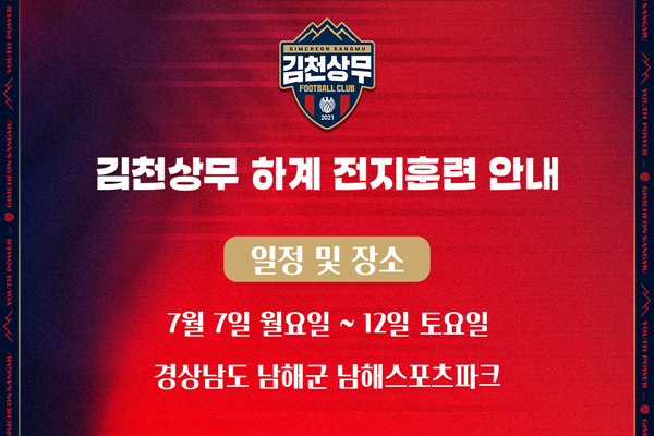 사진=김천상무 제공