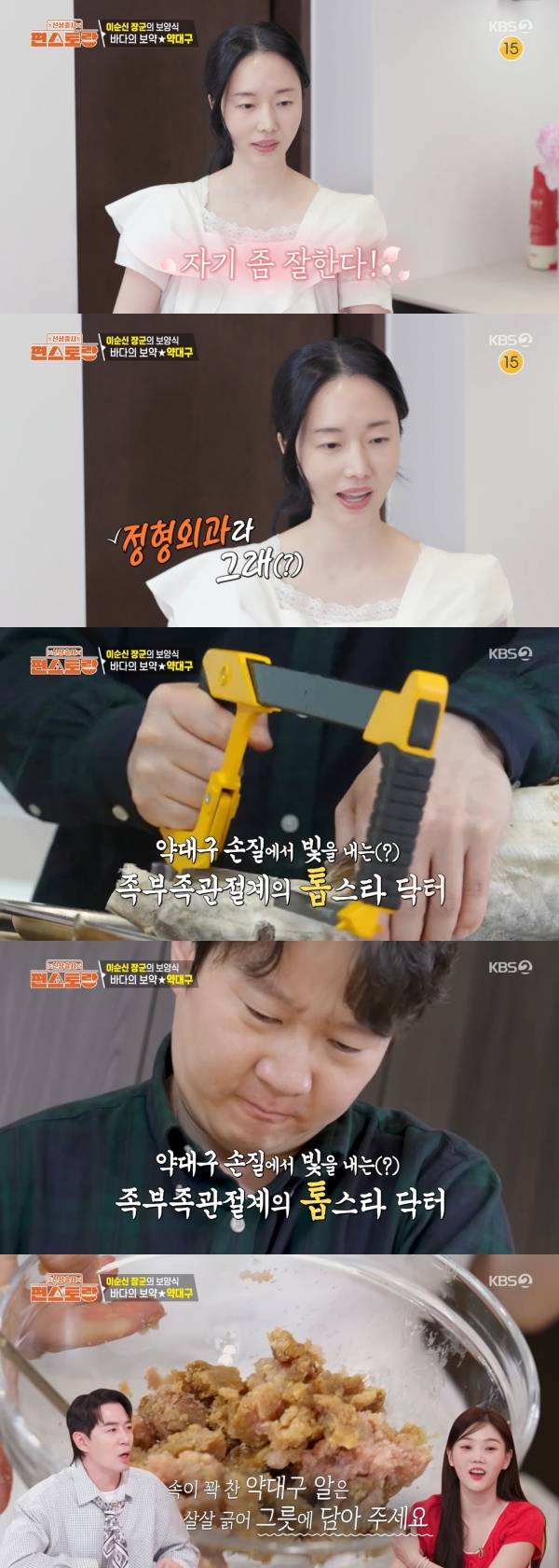 사진=KBS2