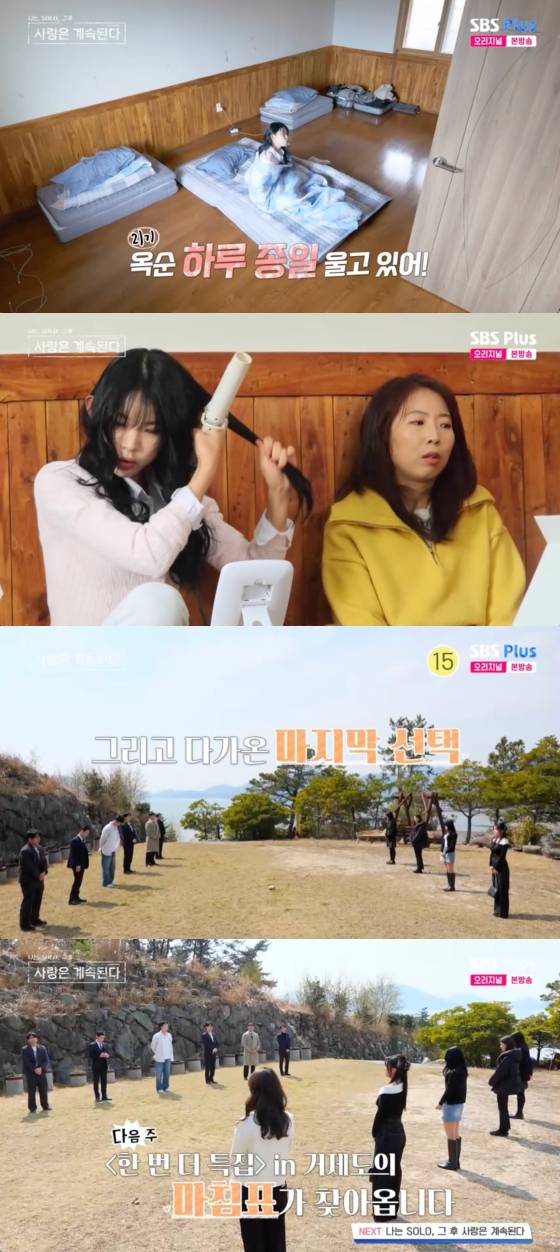 /사진=SBS플러스 방송화면