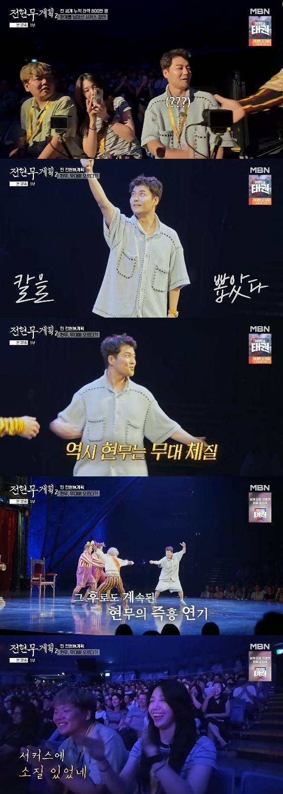 /사진=MBN, 채널S '전현무계획2' 방송화면