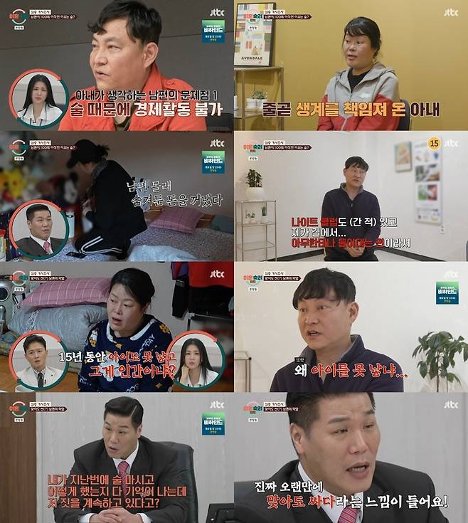 ‘이혼숙려캠프’. 사진 I JTBC ‘이혼숙려캠프’ 방송 캡처