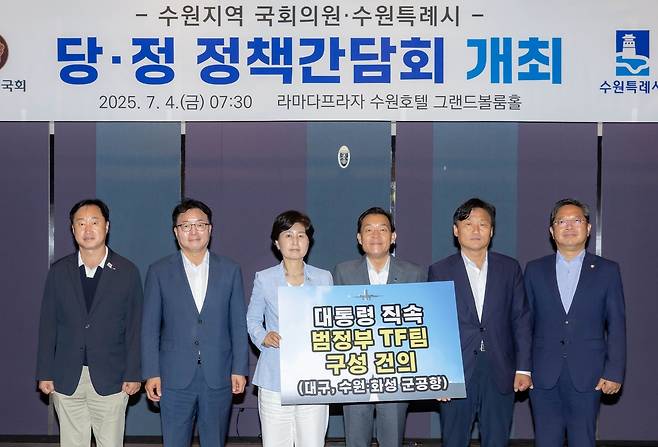 수원지역 국회의원·수원시 '당정 정책간담회' [수원시 제공. 재판매 및 DB 금지]