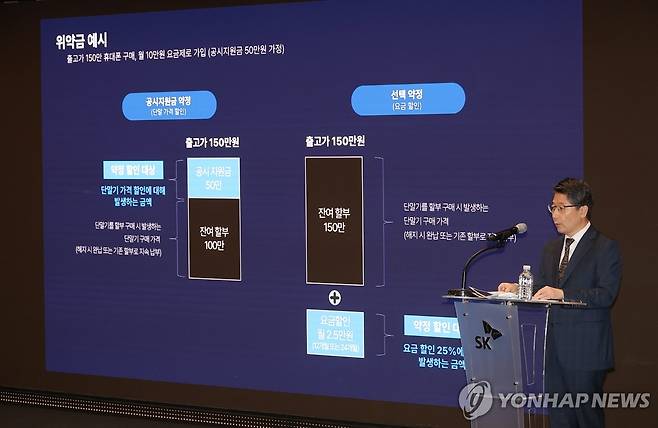 '위약금 면제' 설명하는 임봉호 이동통신 사업부장 (서울=연합뉴스) 류영석 기자 = 임봉호 이동통신(MNO) 사업부장이 정부의 해킹 사태 관련 최종 조사 결과가 발표된 4일 서울 중구 SKT타워에서 열린 해킹 사태 관련 입장 및 향후 계획 발표 기자회견에서 위약금 면제에 관해 설명하고 있다. 2025.7.4 ondol@yna.co.kr
