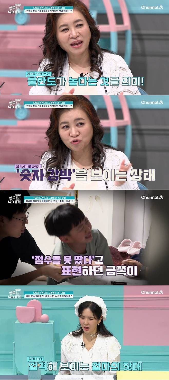 사진 = 채널A '요즘 육아 - 금쪽같은 내새끼'