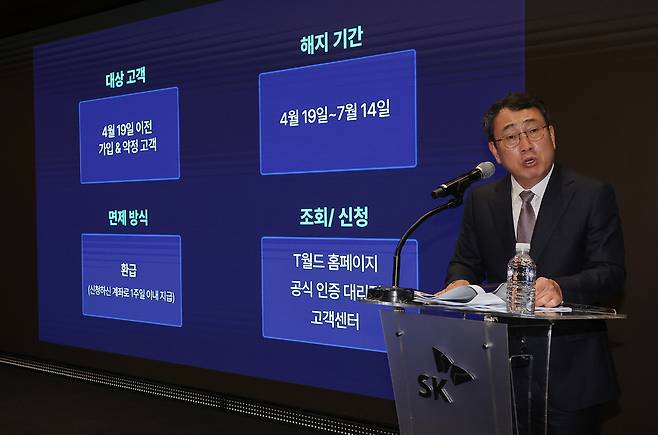 ▲ 유영상 SK텔레콤 대표이사가 정부의 해킹 사태 관련 최종 조사 결과가 발표된 4일 서울 중구 SKT타워에서 열린 해킹 사태 관련 입장 및 향후 계획 발표 기자회견에서 발언하고 있다. /연합뉴스