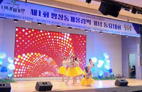 제1회 평창동계올림픽 기념 동요대회에서 대상을 차지한 학생들의 무대.