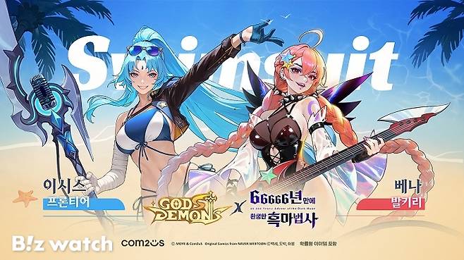 컴투스가 '갓앤데몬'에서 여름맞이 이벤트를 진행한다./사진=컴투스 제공