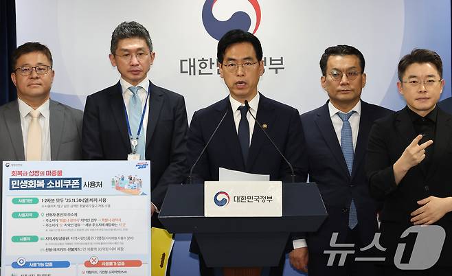 김민재 행정안전부 장관 직무대행이 5일 오전 서울 종로구 정부서울청사에서 민생회복 소비쿠폰 1차 지급계획 관련 브리핑을 하고 있다.  2025.7.5/뉴스1 ⓒ News1 장수영 기자