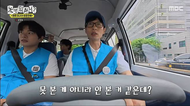 MBC '놀면 뭐하니?'