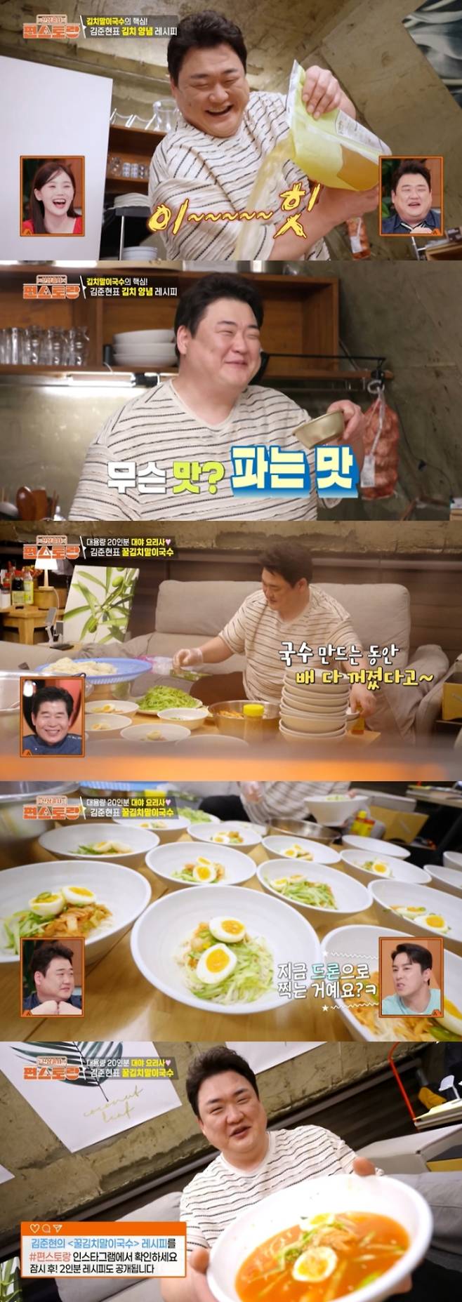예능 ‘신상출시 편스토랑’ (제공: KBS 2TV)