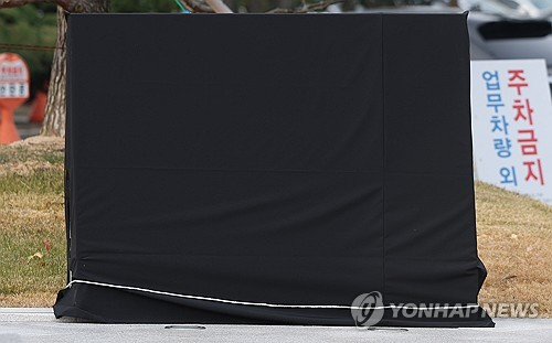 가려진 윤 전 대통령 친필 휘호 표지석 [연합뉴스 자료사진]