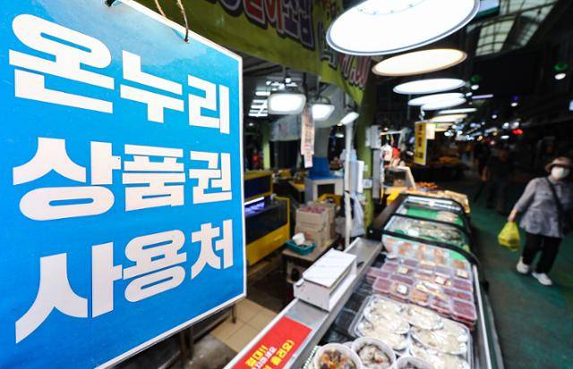 국회가 2차 추가경정예산안을 처리한 4일 서울 마포구 망원시장에 온누리 상품권 사용 안내문이 게시돼 있다. 뉴스1