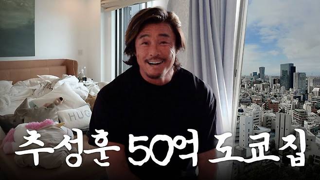 /사진=추성훈 유튜브 영상 캡처