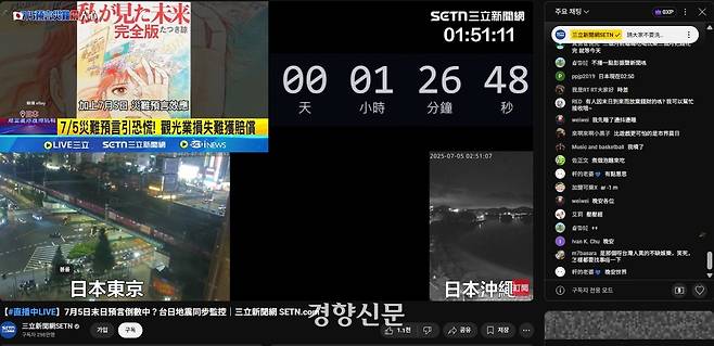 대만의 24시간 뉴스채널 산리뉴스(三立新聞台)는 7월 5일 타츠키 료가 대지진이 일어나는 꿈을 꾼 시간인 새벽 4시 18분에 맞춰 카운트 다운을 하며 도쿄 도심과 오키나와 해안을 실시간으로 보여주는 라이브 중계를 했다. /유튜브 캡처