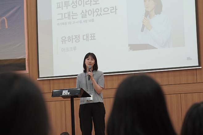 유하정 아크크루 대표가 3일 '아크크루 2025 썸머캠프'이 열린 서울 은평구 팀수양관에서 개회메시지를 전하는 모습. 아크크루 제공