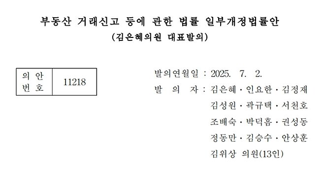 국회 의안정보시스템 갈무리.