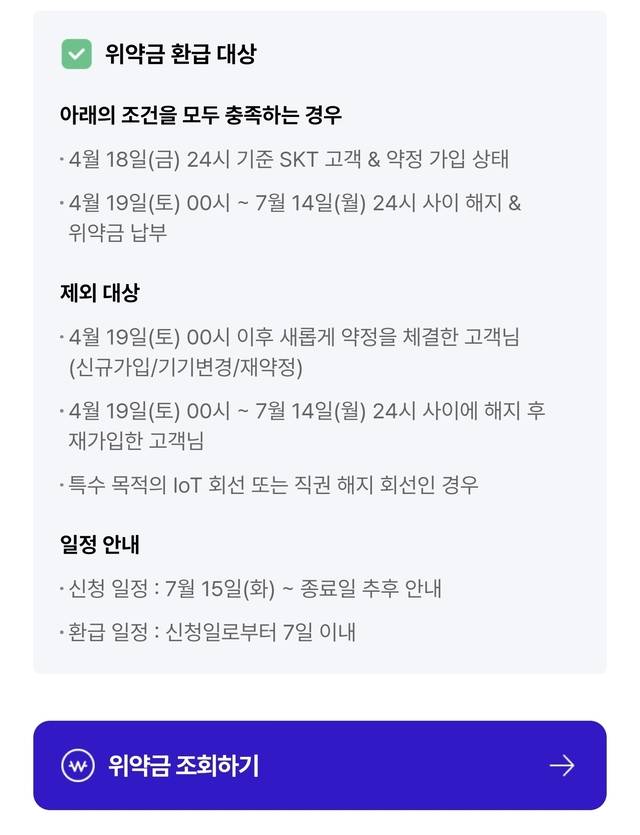 T월드 공지 캡처