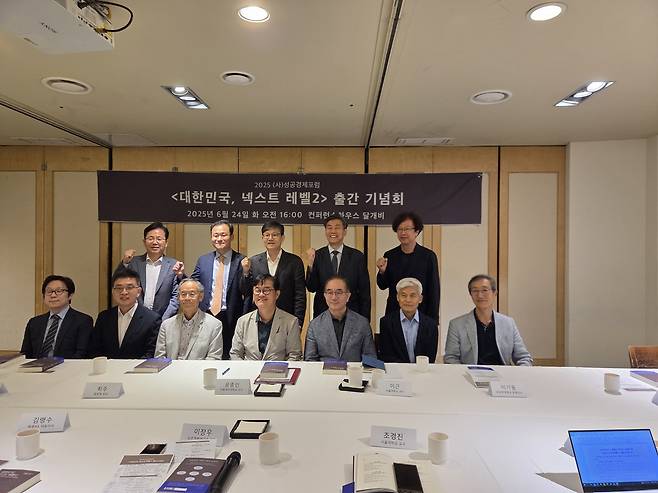 ‘대한민국, 넥스트레벨 2’ 출간기념회