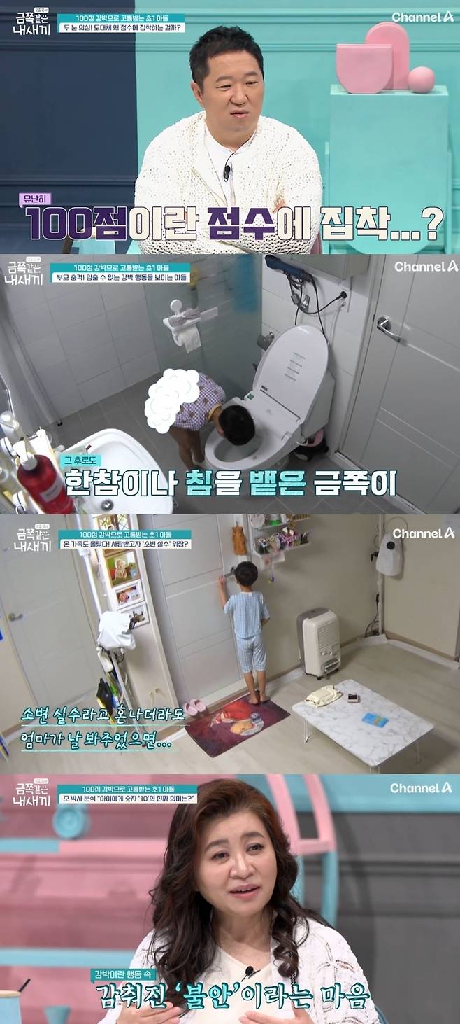 채널A 예능 ‘요즘 육아-금쪽같은 내 새끼’