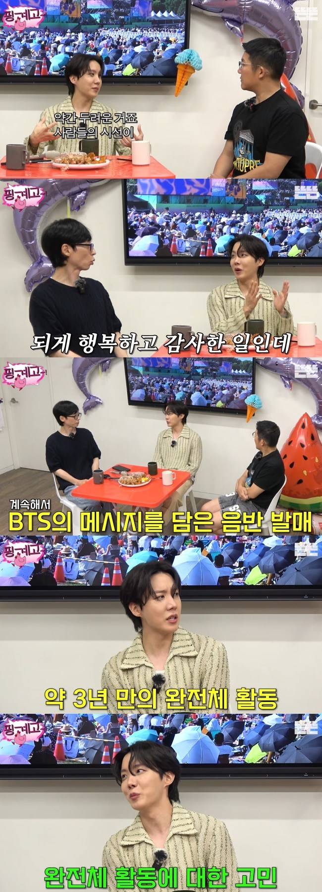 사진=‘뜬뜬’ 채널 ‘핑계고’ 영상 캡처