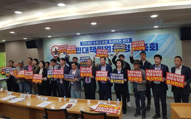 수원시의 군 공항 이전 움직임에 반대하는 화성시민들. 주민대책위원회 제공